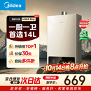 美的【HWA Pro 14L】优于13L 燃气热水器 一厨一卫 恒温节能 低水压启动 家用智能变频 天然气上门安装