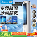 美的（Midea）【直流变频】家用静音空调扇 智能语音冷风扇 负离子落地冷风机水冷塔扇 强力制冷双向送风ADJ10SC