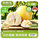 京鲜生梅州大埔蜜柚白心柚子3-4粒 净重8-9斤 生鲜水果 源头直发包邮