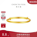 周大福素圈宝宝金饰黄金手镯女约8.25g EOF1429生日礼物
