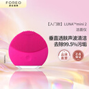 斐珞尔（FOREO）露娜洁面仪LUNA mini2净透洗脸仪电动深度清洁彩妆残留收缩毛孔洗脸神器 樱桃红