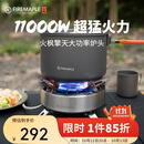 火枫（FIRE-MAPLE）擎天分体式大气炉头 户外炉具露营装备烧烤卡式气罐燃气炉猛火灶