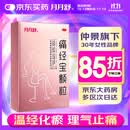 月月舒 痛经宝颗粒 10g*6袋/盒 温经化瘀 理气止痛 寒凝气滞血瘀妇女痛经少腹冷痛月经不调