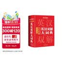 学生实用英汉双解大词典 初中高中多功能字典英语单词短语专用辞书现代汉语常用字词典基础知识工具书