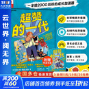 【正版包邮】超赞的一代 焦虑的一代 官方青少年行动版 如果你有或即将拥有一部手机 你需要这本书 掌握AI时代的生活密码 屏幕内外 由你做主 乔纳森·海特 凯瑟琳·普莱斯 著 新华书店旗舰店心理学图书 