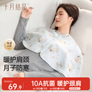 十月结晶月子护肩颈椎坐月子产后喂奶防寒披肩 四季款 鸭兔花摇