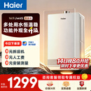 海尔【星光JM6S】 16升燃气热水器天然气 水伺服恒温 高颜小体积 节能省气 低水压启动 家用静音速热