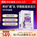 爱乐维孕妇益生菌 孕期哺乳期营养品30粒 调节肠胃 助消化通便