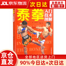 ，泰拳入门技术图解