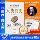 【正版包邮】人类简史 尤瓦尔赫拉利 从动物到上帝 白金纪念版 人类简史三部曲四部曲 智人之上 未来简史 今日简史 中信出版社 新华书店旗舰店人类学书籍 【白金纪念版】人类简史 从动物到上帝