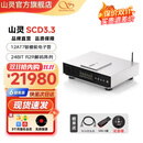 山灵（SHANLING）SCD3.3 R2R电子管SACD播放机hifi高保真发烧级cd播放机一体机桌面家庭影院蓝牙5.0手机App控制 银色