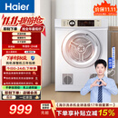 海尔（Haier）全自动滚筒烘干机烘衣服干衣机 7KG直排 除菌除螨除潮 家电补贴以旧换新京东自营 EGDZE7F