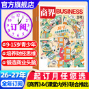 商界少年杂志2026年1-10月现货【2027全年/半年订阅/2025全年可选】青少年财商成长商业头脑启蒙财经思维锻造9-15岁中小学生阅读商界课堂内外出品非过刊K 【全年订阅】商界少年26年10月-