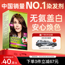施华蔻（Schwarzkopf）怡然染发霜4.7/9可可棕色 染发剂植物染发膏自己染男女盖白发