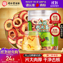 同仁堂品牌北京同仁堂去核山楂干88g 山楂圈山楂片泡水非中药材养生茶