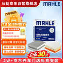 马勒（MAHLE）滤芯套装空气滤+空调滤(宝马X5 19-22年/宝马5系17-23年/7系G12