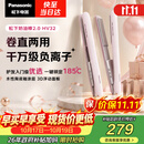 松下（Panasonic）奶油棒2.0直板夹负离子不伤发自动卷烫发棒女士夹板刘海生日礼物EH-HV32
