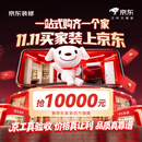 京东装修兰州授权店【一站式购齐一个家】11.11新房装修旧房改造装修定金