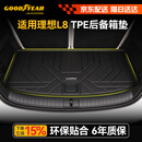 固特异（Goodyear）tpe后备箱垫适用于26款理想L8五座尾箱垫TPE防水环保