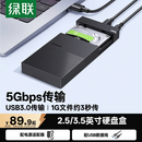 绿联 USB3.0移动硬盘盒 2.5/3.5英寸外置硬盘盒子 适用笔记本电脑台式机外接SATA串口SSD固态机械硬盘