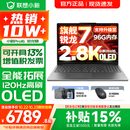 联想小新16/小新Pro16 AI元启可选2026年补贴15% 超轻薄笔记本电脑 手提办公大学生游戏设计本 锐龙R7 H255 24G 1TB｜小新Pro16 AI元启 新款国补 16英寸 防眩光全面