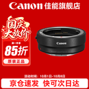 佳能（Canon） R转接环 rf卡口适配器全画幅微单转接单反镜头适用R10 R8 R7 R50 R RP R5 R52 R6 R62 R63 R3 R1 佳能原装EOS R（标准转接环） 官方标配