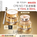 肌肤之钥（CPB）【直播专享】精雕眼霜15mL提拉淡纹礼盒生日礼物