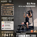 AEKE【S1 Pro新品上市 】多角度可调节力臂 AI智能居家健身训练器械 S1 Pro