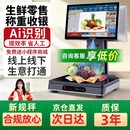 芯友智能Ai识别收银秤称重收银机一体机触屏商场超市生鲜农贸果蔬零食熟食麻辣烫电子秤收款机收银系统 星辰-U8 旗舰版 双Ai双屏 8G+256G