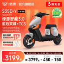 绿源【北京专享】S35D-Y豪华智能电动车电动自行车新国标可上牌48V30Ah锂电长续航通勤代步电瓶车 到门店选颜色
