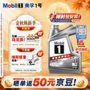 美孚（Mobil）全合成汽机油5W-40 SP级4L美孚1号极光银汽车保养京东养车自营