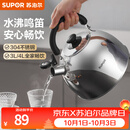 苏泊尔（SUPOR）烧水壶304不锈钢家用鸣笛燃气明火专用 不锈钢鸣音水壶 4L