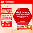 北京同仁堂 安宫牛黄丸3g/盒 双天然