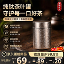 CEZE京红运纯钛茶叶罐户外便携茶叶盒密封罐防潮防虫储存罐咖啡收纳罐