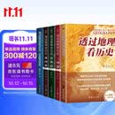 透过地理看历史系列套装全5册 透过地理看历史2025版 三国篇2025版 大航海时代 春秋篇 战国篇