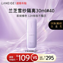 兰芝雪纱丝柔隔离霜妆前乳防晒遮瑕30ml#40紫色生日礼物送女友