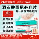 【原研进口】[希笛尼] 酒石酸西尼必利片1mg*10片*2板*5盒