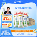 安佳（Anchor）脱脂 高钙纯牛奶 250ml*24盒 新西兰原装进口草饲