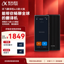 科大讯飞翻译机4.0星火版 多语种离线语音拍照智能翻译器 翻译笔出国旅游口语实时翻译