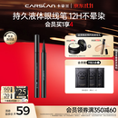 卡姿兰（Carslan）大眼睛持久液体眼线笔不易晕染持久顺滑显色(黑色)0.5ml 生日礼物