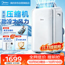 美的（Midea）移动空调立式空调扇厨房空调1.5匹无外机一体机小型制冷专用落地窗式便携美芝压缩机KY-35/N1Y-PD3