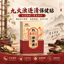 世伶本草【品质甄选】九火贴湿浊清火参火焰子火麻仁火山泥苍术fjf-lz 祛湿排污 一步到位【巩固装】 7片*4盒