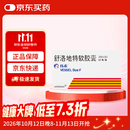 【原研药】伟素 舒洛地特软胶囊 250LSU*50粒/盒
