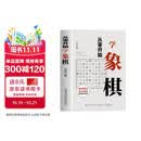 从零开始学象棋 象棋布局常识基本杀法残局的生死型象棋教学入门书籍