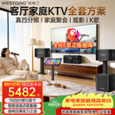 威斯汀家庭ktv音响套装 唱歌全套设备 卡拉ok点歌机语音点唱 客厅10吋四分频套装12吋炮118