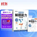 2026韦东奕八年级解题能力数学能力提升训练初中数学思维训练计算拓展奥数举一反三龙门书局韦神带你学数学 韦东奕数学解题能力培优训练5星学霸