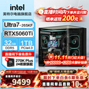 英特尔Ultra7-270K RTX5070主机/5060ti 5080短剧ai openclaw游戏直播视频剪辑台式组装电脑整机全套DIY 270K PLUS+5060Ti+32G丨配置二