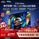 TCL SQD-MiniLED电视 85T7M Ultra 85英寸 100%全局高色域 超级蝶翼星曜屏 2026新款电视 T7L Ultra