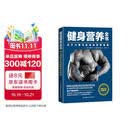 健身营养全书—关于力量与肌肉的营养策略