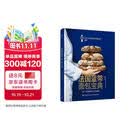 法国蓝带面包宝典传统面包和现代创新面包品种丰富齐全分步解析法国蓝带厨艺学院经典教科书专业面包师家庭烘焙者适读 美食大赛